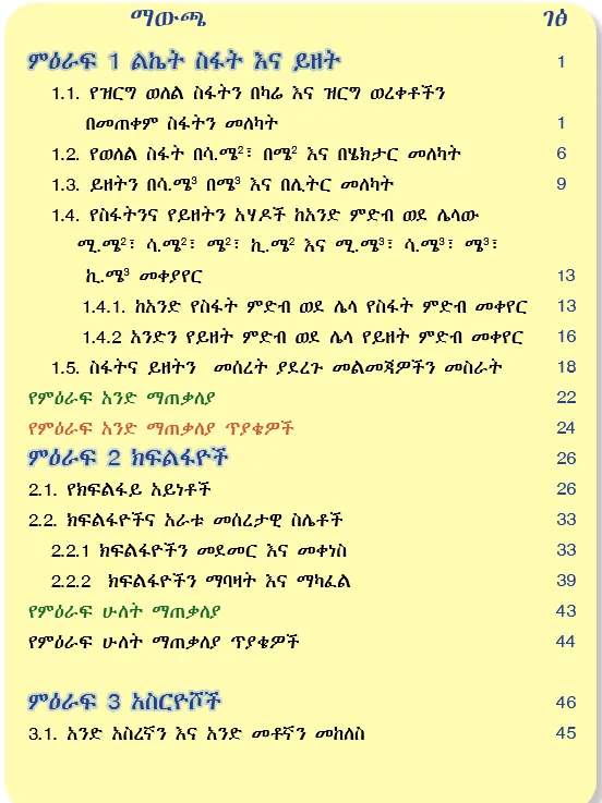Download Ethiopian new Curriculum grade 5 mathematics Student Textbook PDF